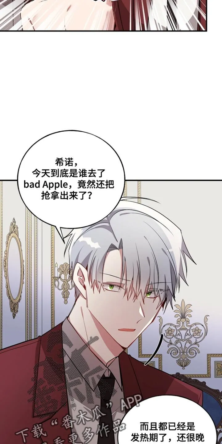 第81章：【第二季】协助 第12页