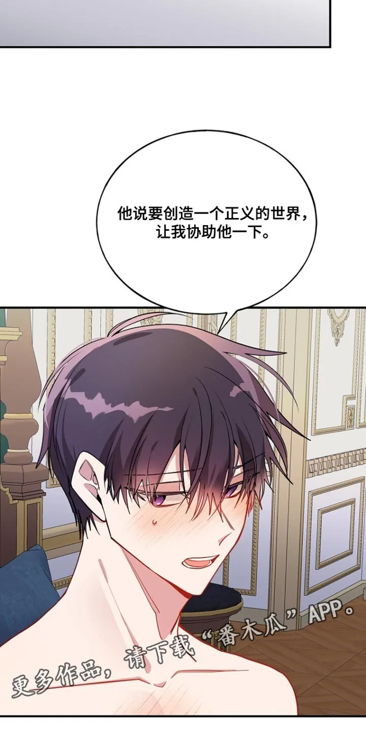 第81章：【第二季】协助 第18页