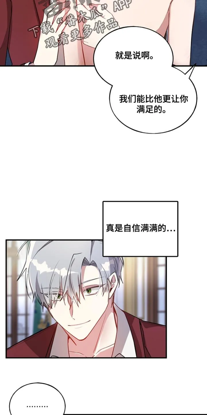 第81章：【第二季】协助 第21页