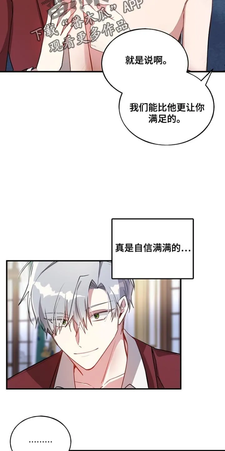 第82章：【第二季】我现在很着急 第2页