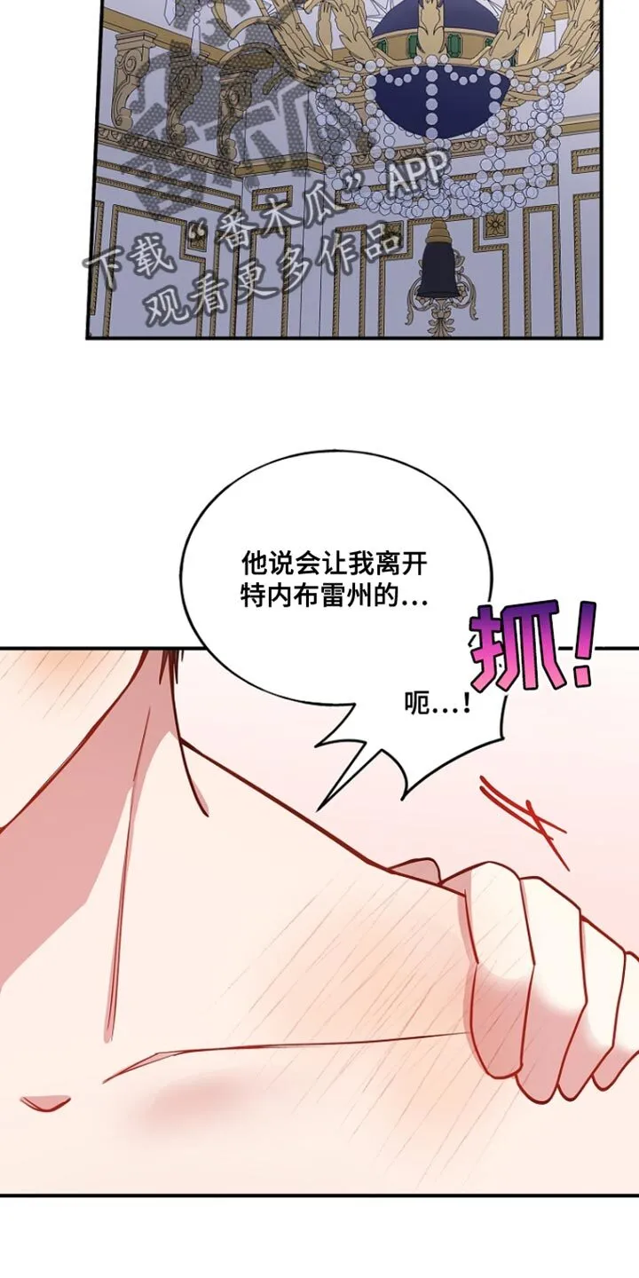 第82章：【第二季】我现在很着急 第4页