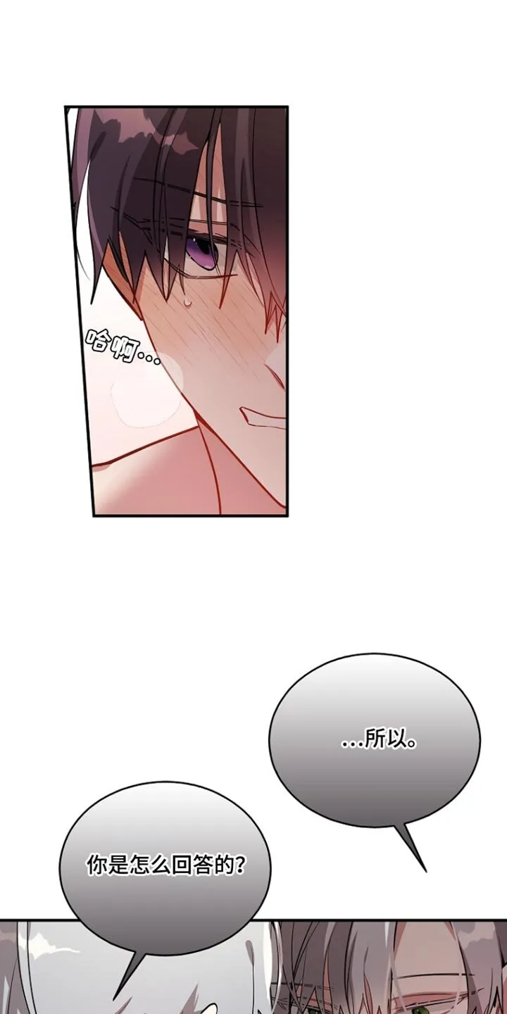 第82章：【第二季】我现在很着急 第5页
