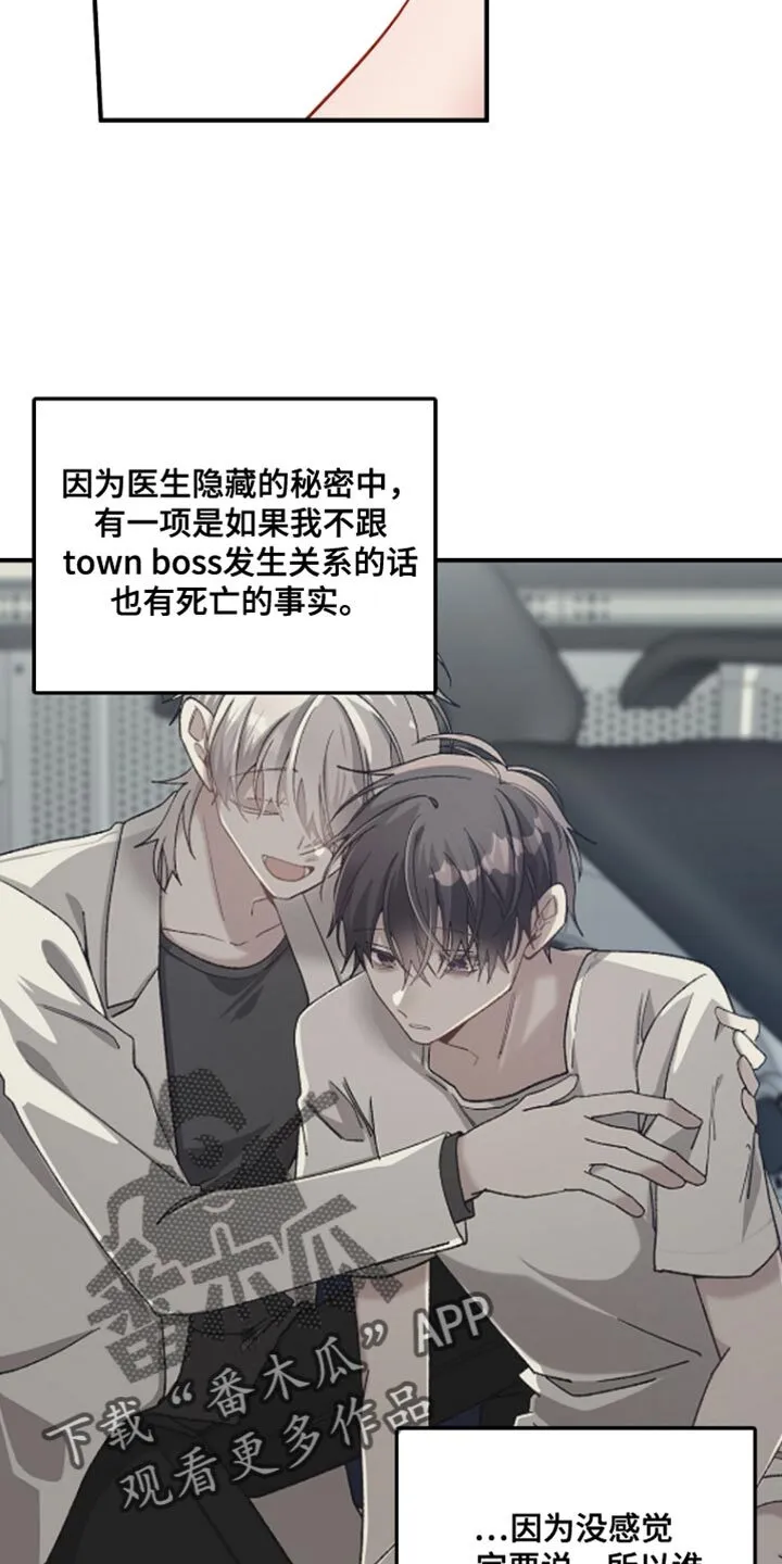 第82章：【第二季】我现在很着急 第7页
