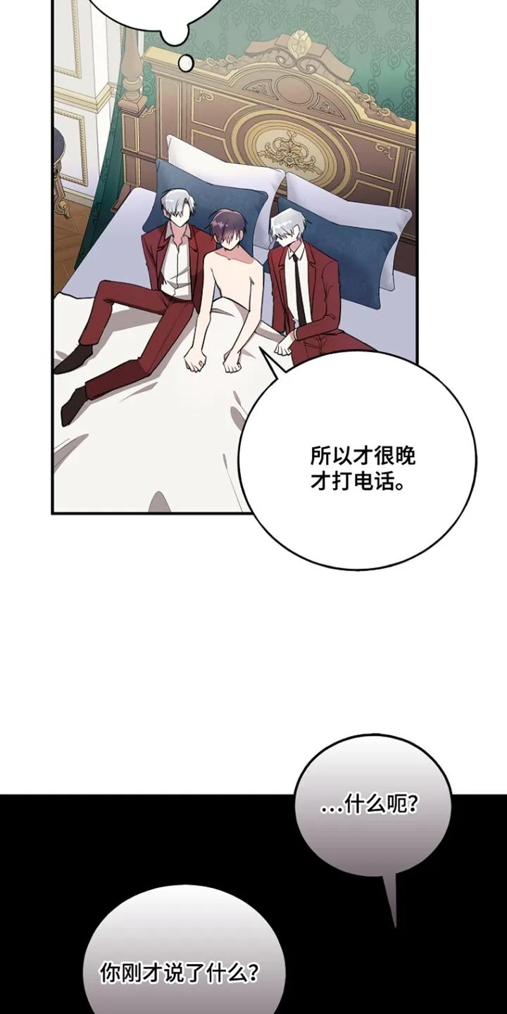 第82章：【第二季】我现在很着急 第9页