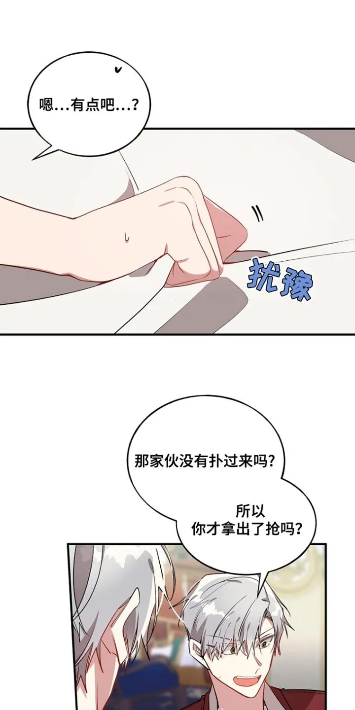 第82章：【第二季】我现在很着急 第12页