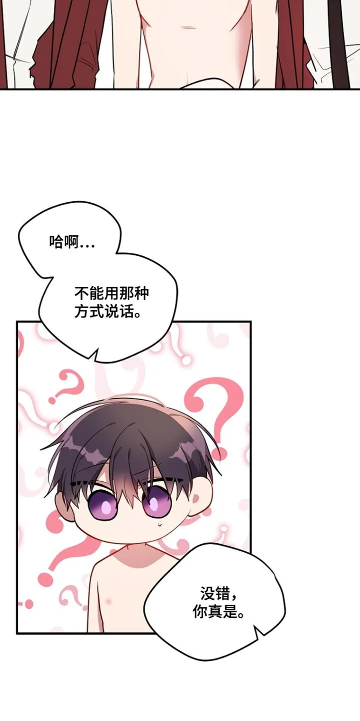 第82章：【第二季】我现在很着急 第14页