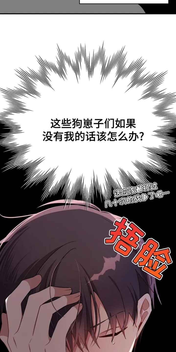 第87章：【第二季】小小的玩笑 第19页