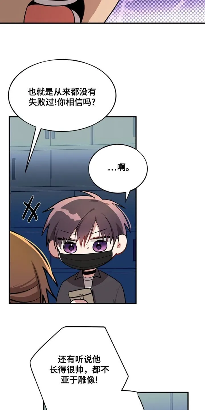第88章：【第二季】什么关系 第12页