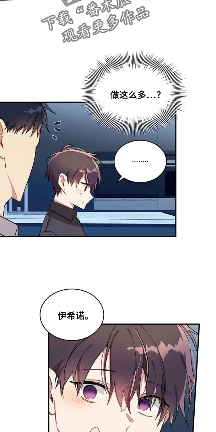 第92章：【第二季】保护对象 第13页