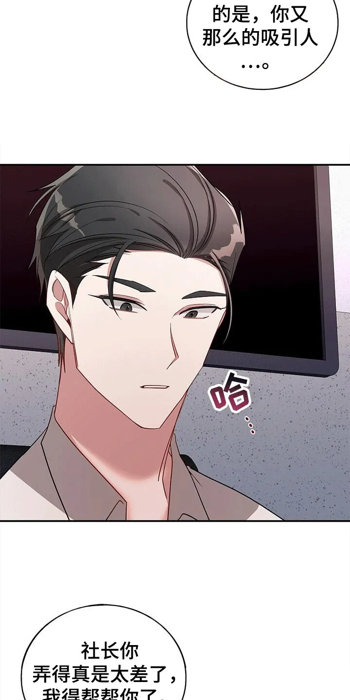 第124章：【第二季】对他出手 第21页