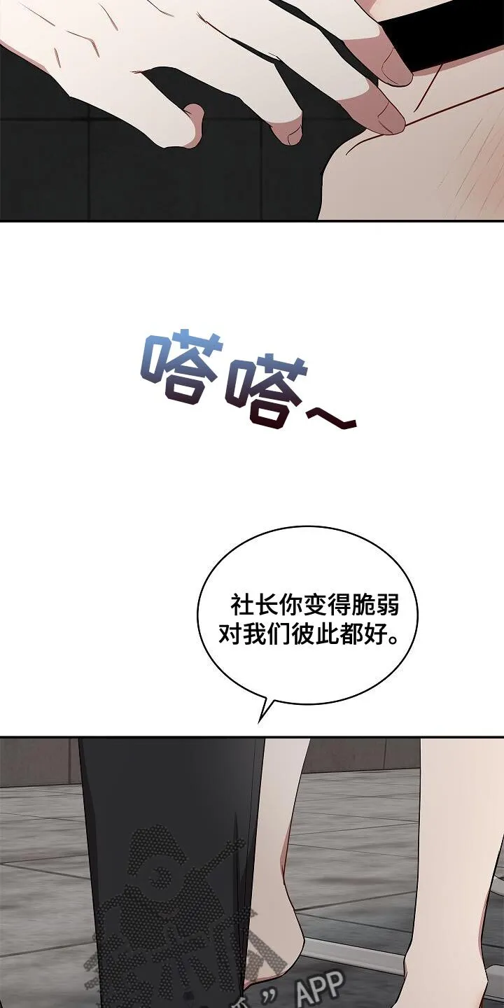 第125章：【第二季】不要想起来 第9页