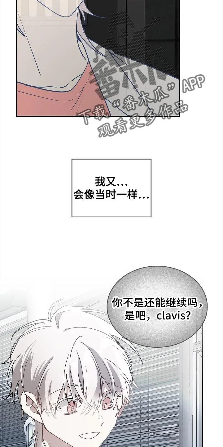 第125章：【第二季】不要想起来 第17页