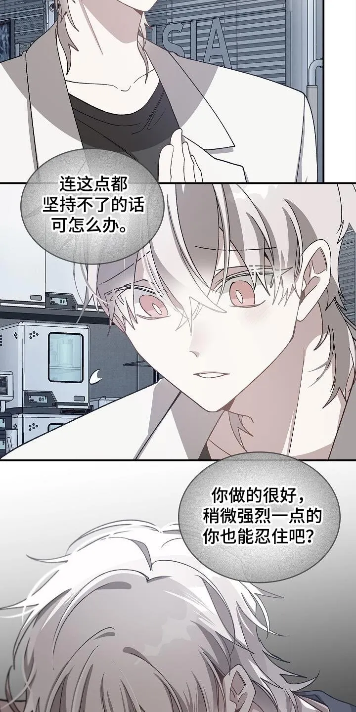 第125章：【第二季】不要想起来 第18页