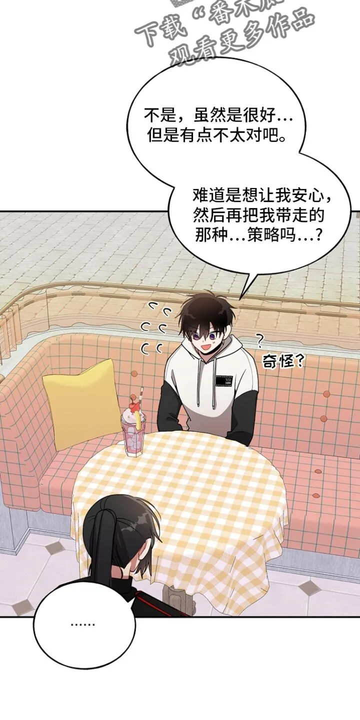 第141章：【第二季】最后一次逃跑 第3页