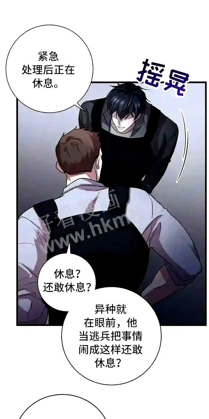 第1章:无序的命运 第28页