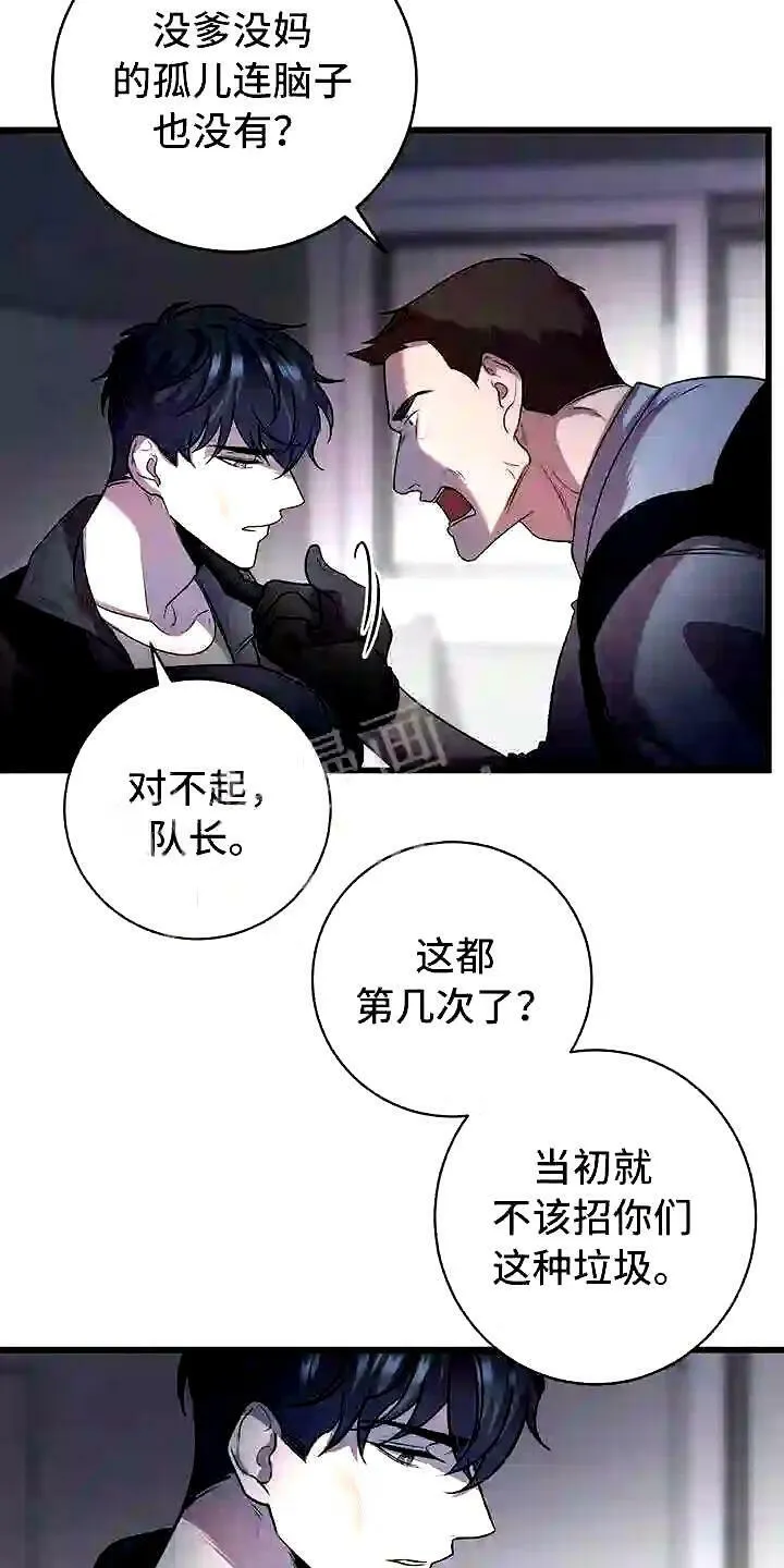 第1章:无序的命运 第29页