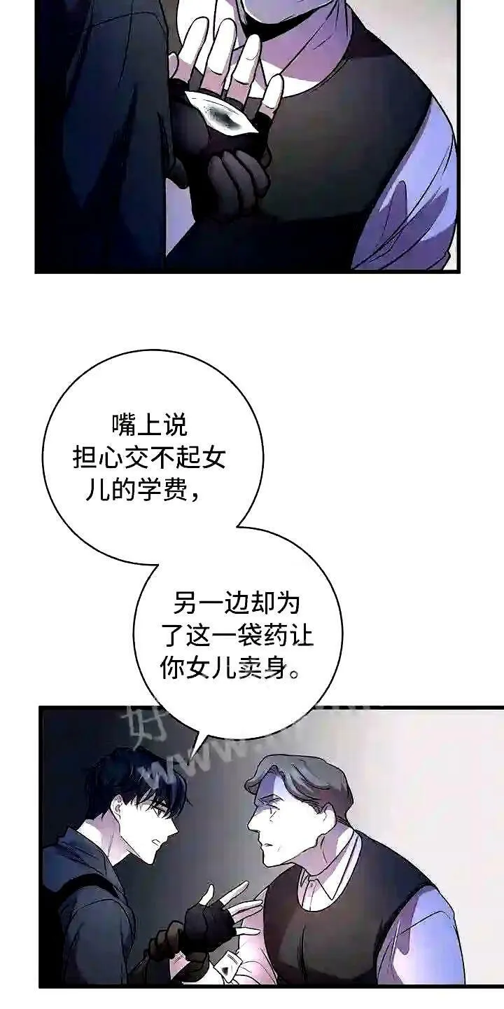 第2章:底层生活 第21页