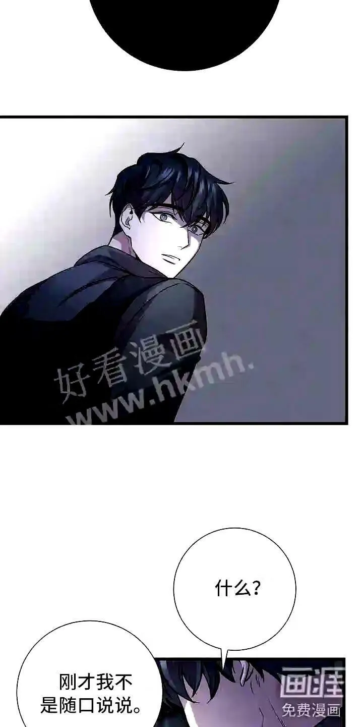 第4章:眼球再临 第6页