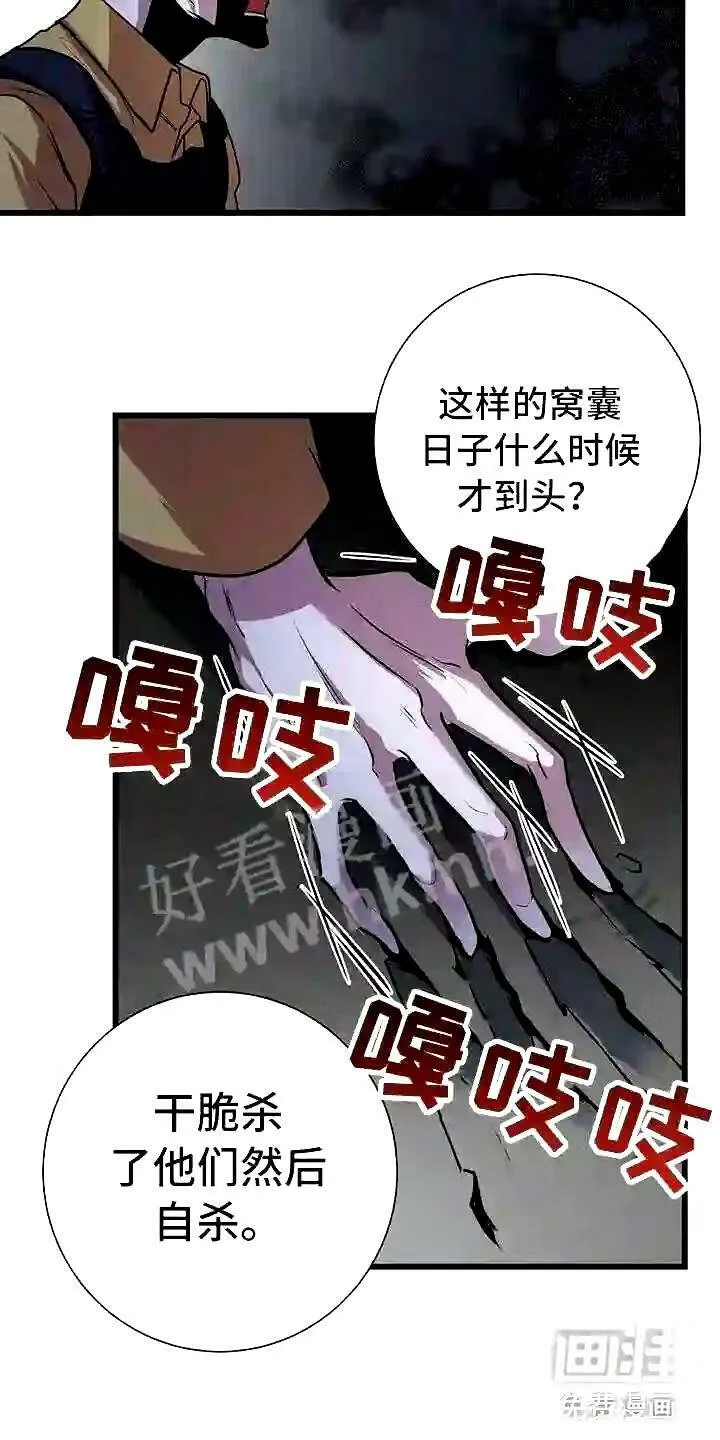 第4章:眼球再临 第8页