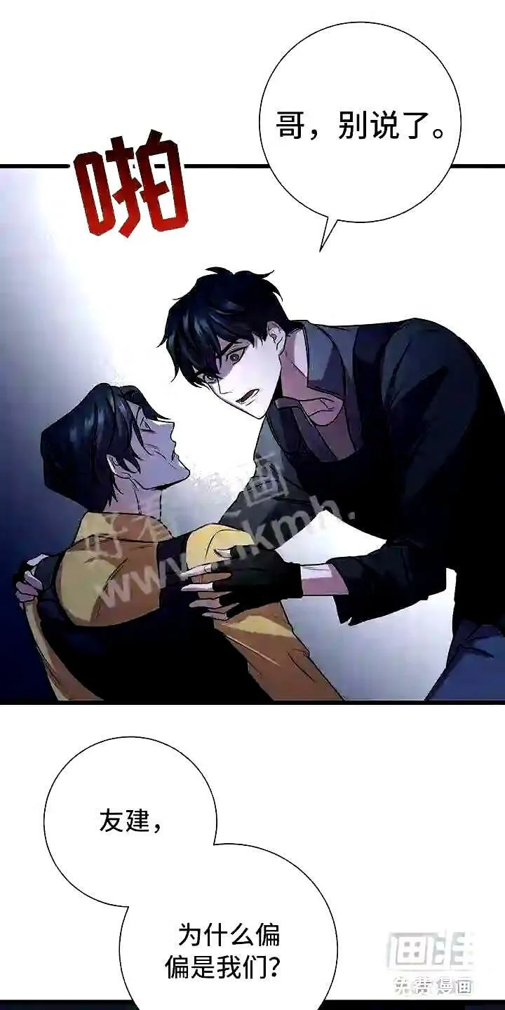 第4章:眼球再临 第10页
