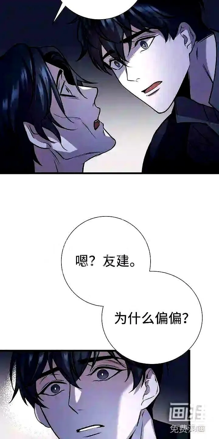 第4章:眼球再临 第11页