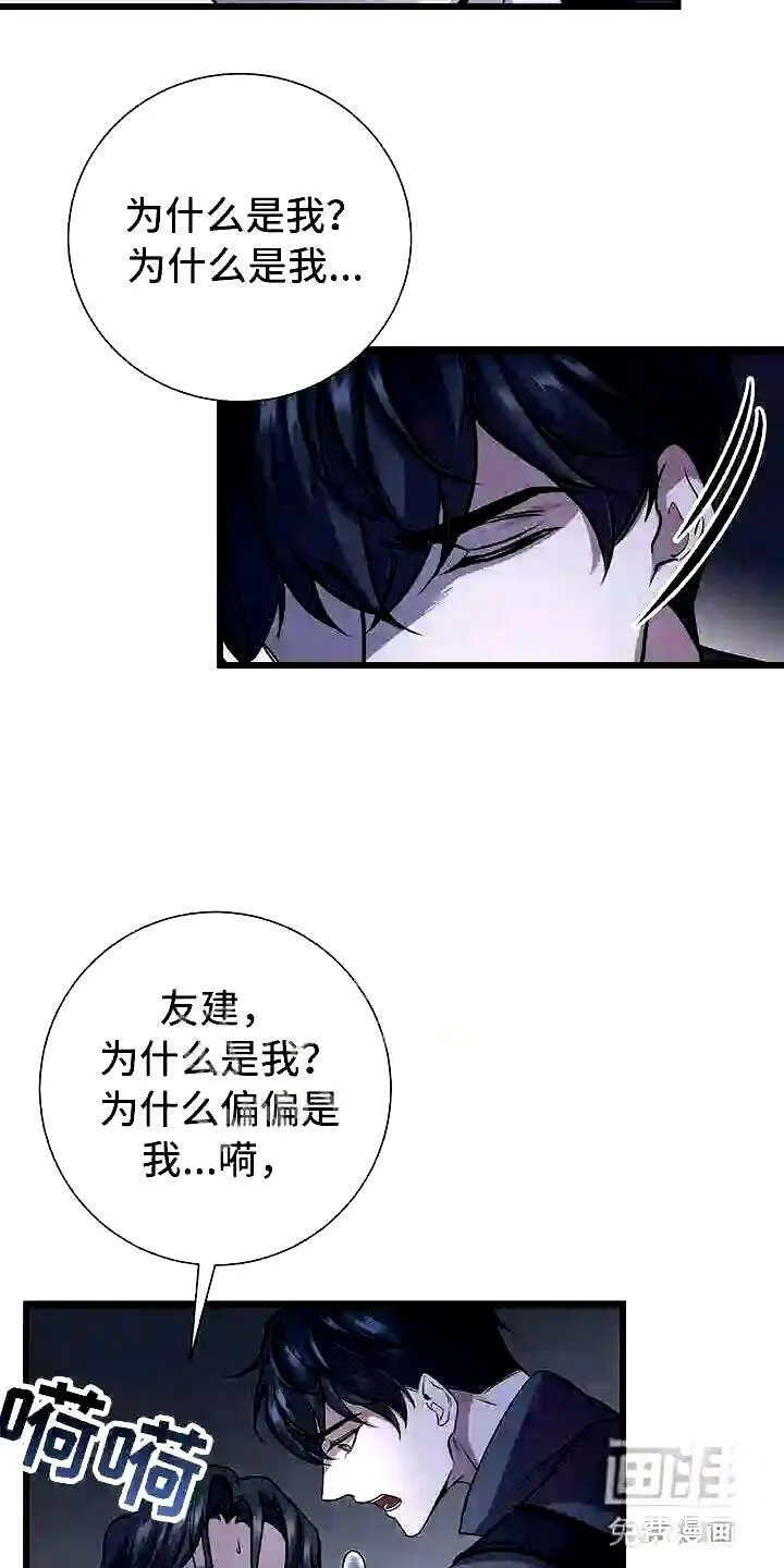 第4章:眼球再临 第12页