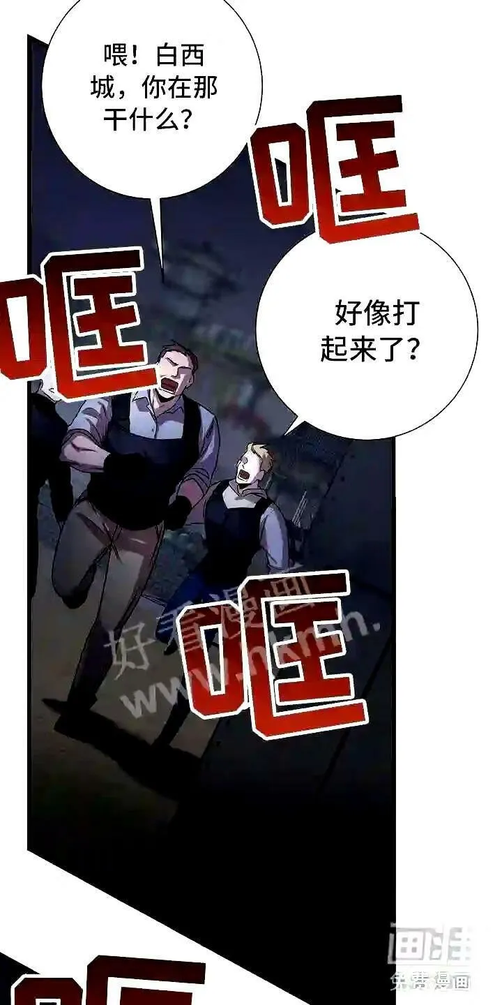 第4章:眼球再临 第22页