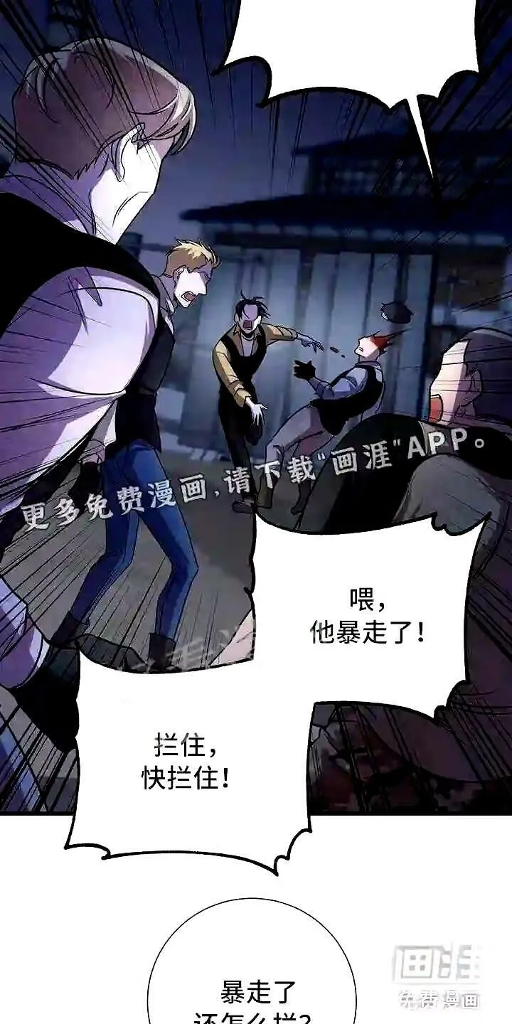 第4章:眼球再临 第26页