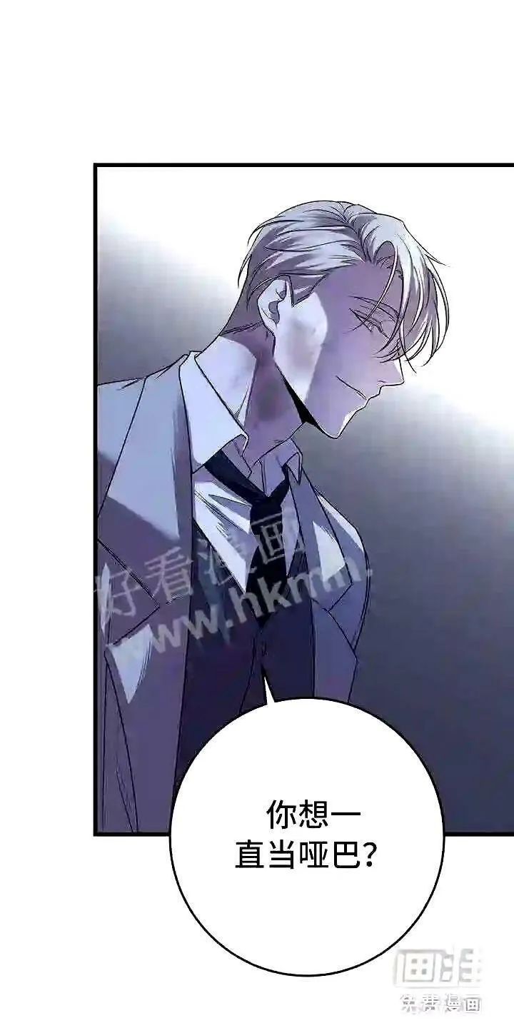 第6章:怪人 第8页