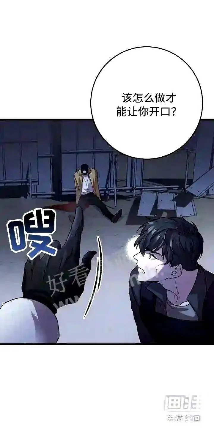 第6章:怪人 第9页