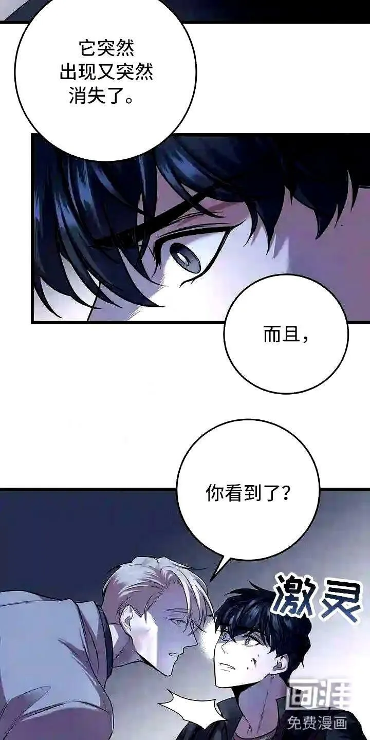 第6章:怪人 第12页