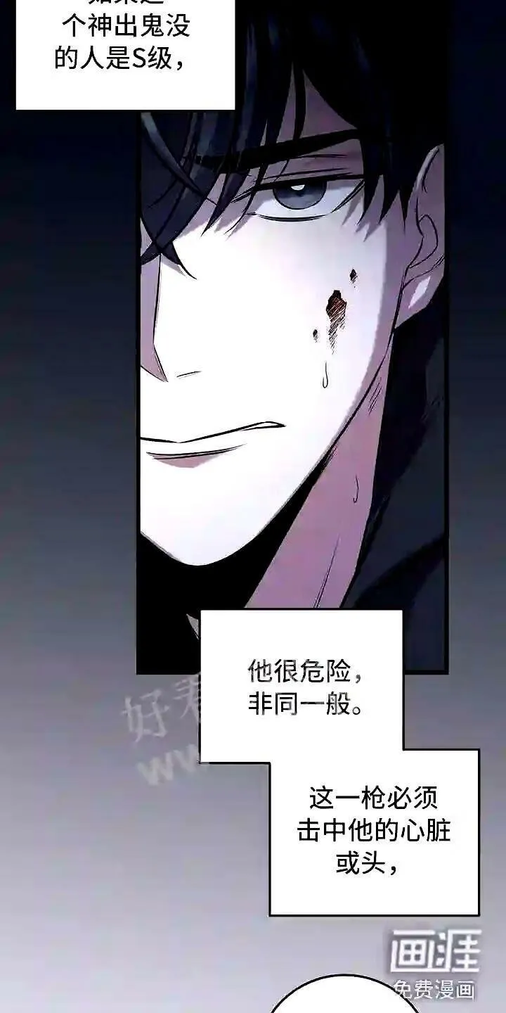 第6章:怪人 第23页