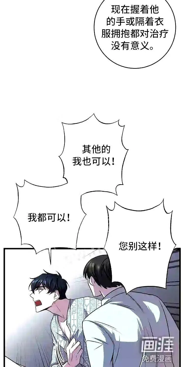 第8章:下次再会 第24页