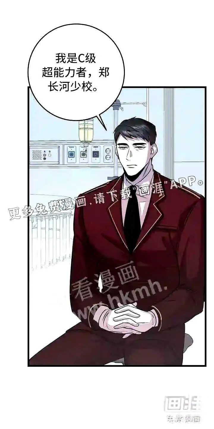 第8章:下次再会 第28页
