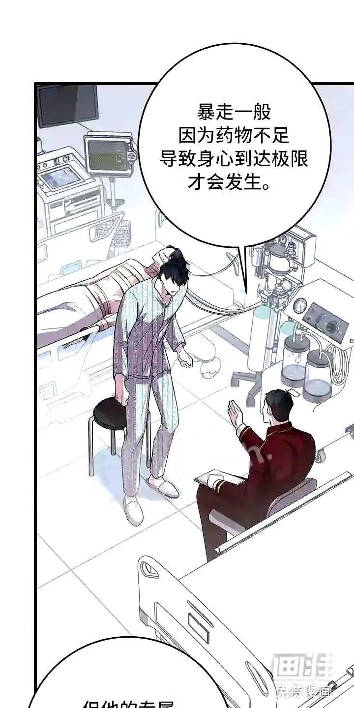 第9章:背锅 第11页