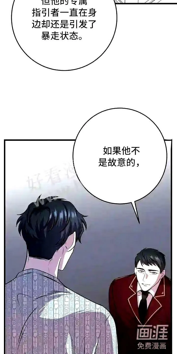 第9章:背锅 第12页