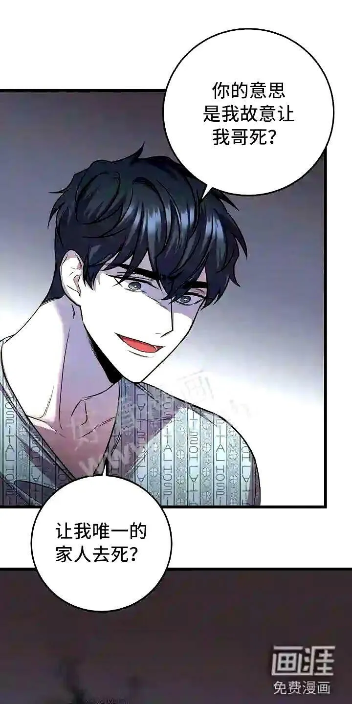 第9章:背锅 第14页