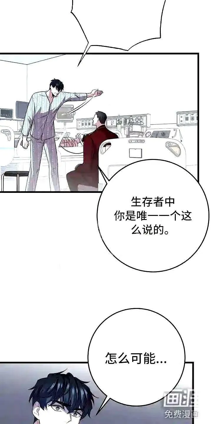 第9章:背锅 第20页