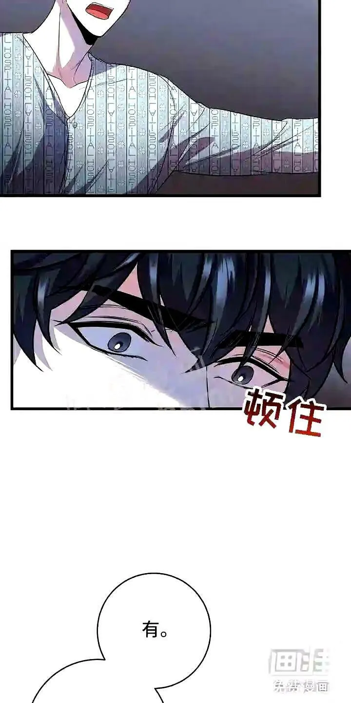 第9章:背锅 第21页