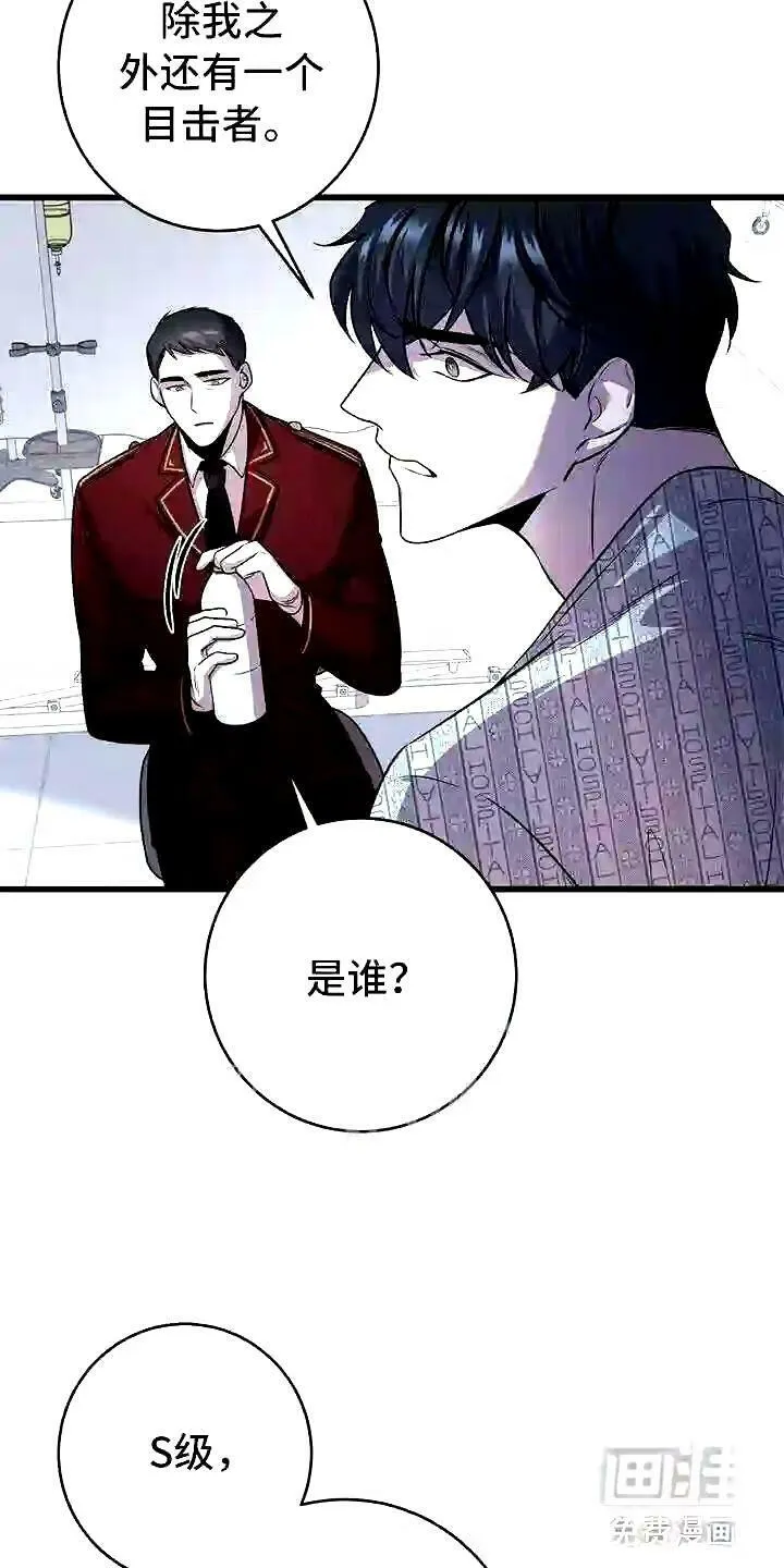 第9章:背锅 第22页