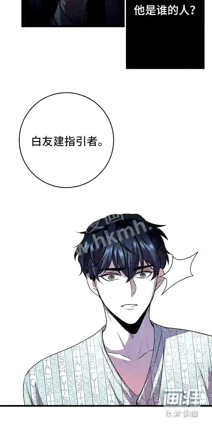 第9章:背锅 第24页