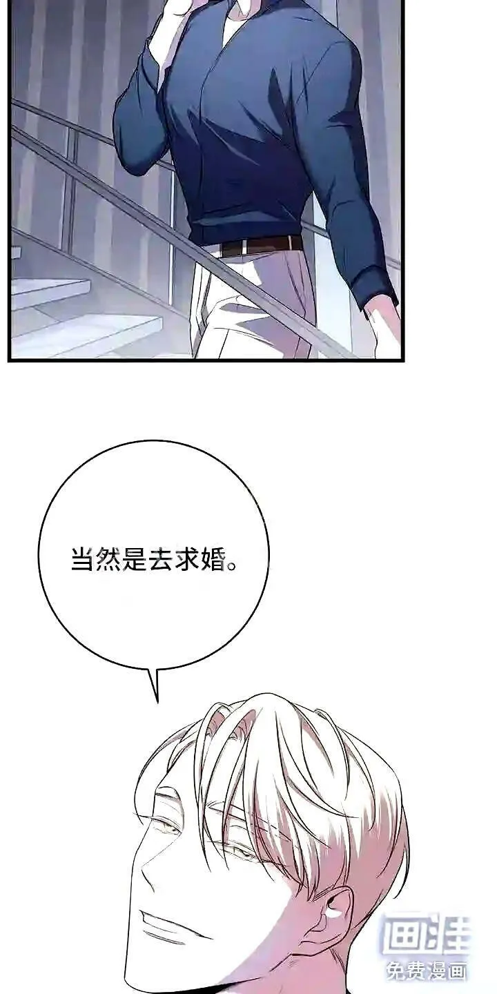 第10章:求婚如何 第29页