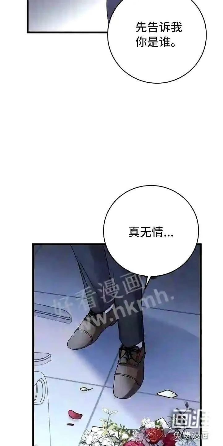 第11章:囚笼再会 第19页