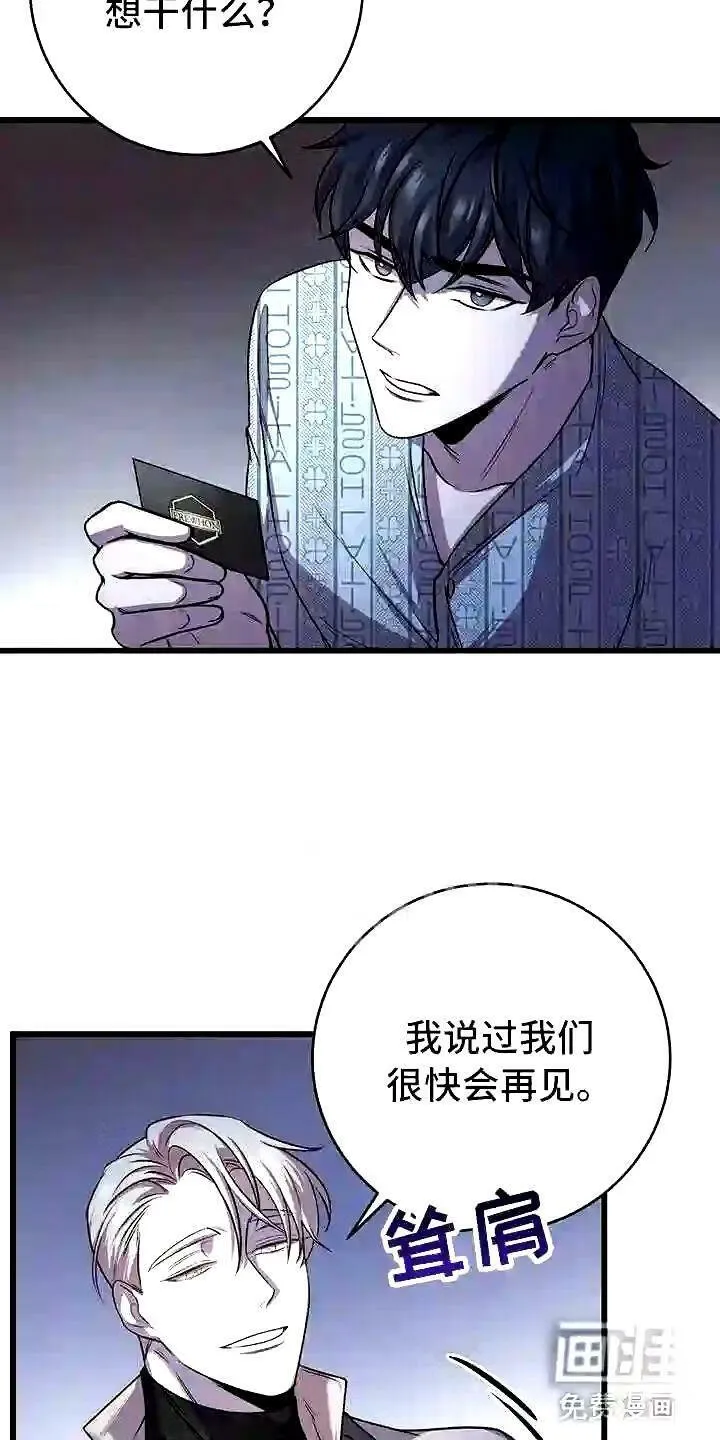 第11章:囚笼再会 第23页