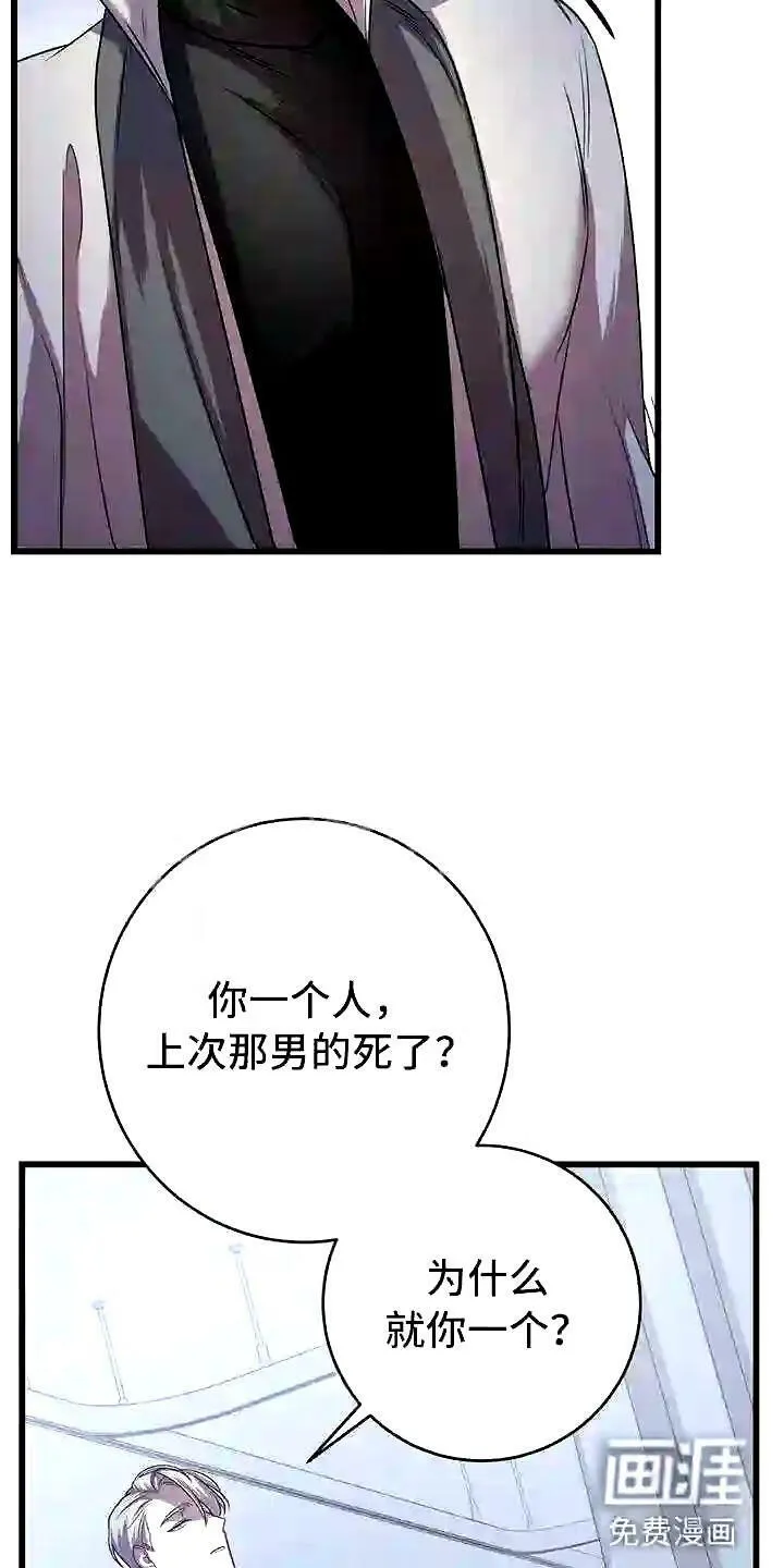第11章:囚笼再会 第24页