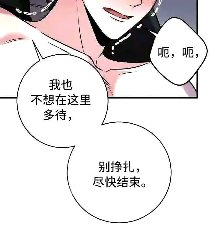 第18章:恶趣味的 第20页