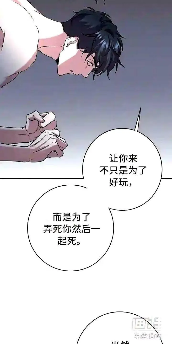 第20章:一起死 第3页