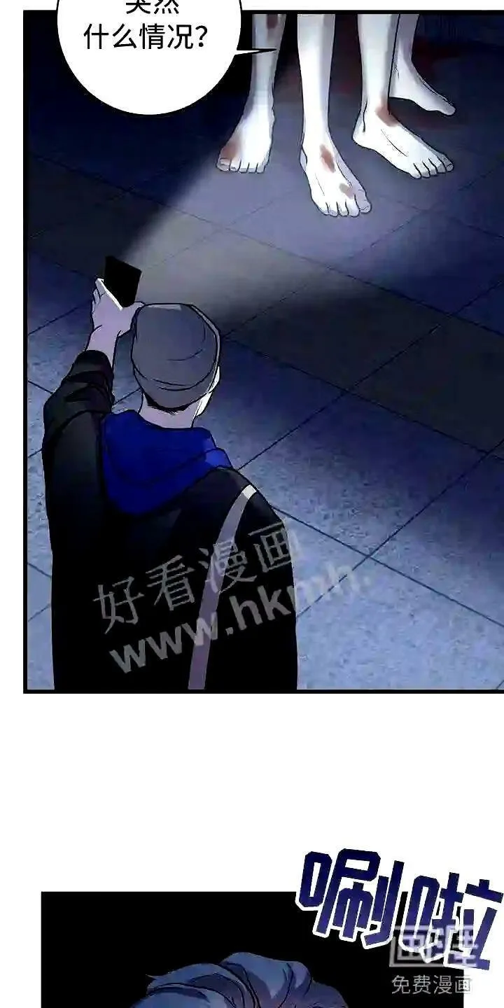 第20章:一起死 第24页