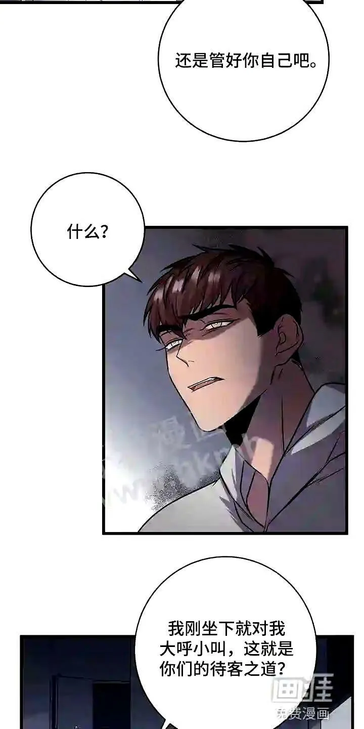 第21章:待客之道 第11页