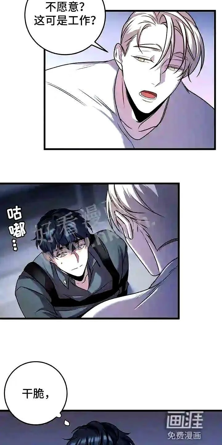 第25章:这可是工作 第12页